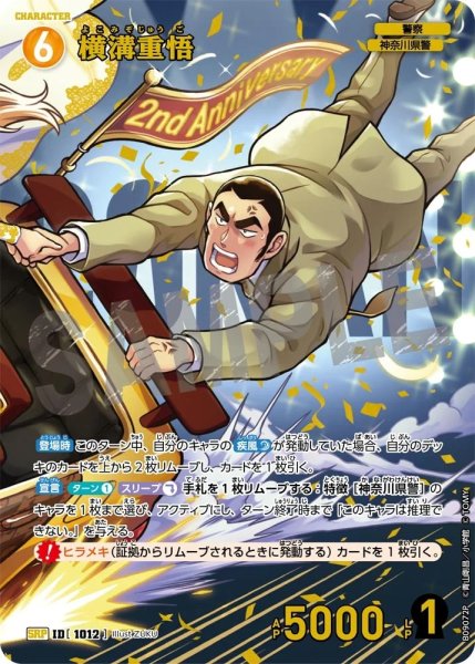 画像1: 横溝重悟(車)【SRP】《黄》［1012]【CT-P09】 (1)