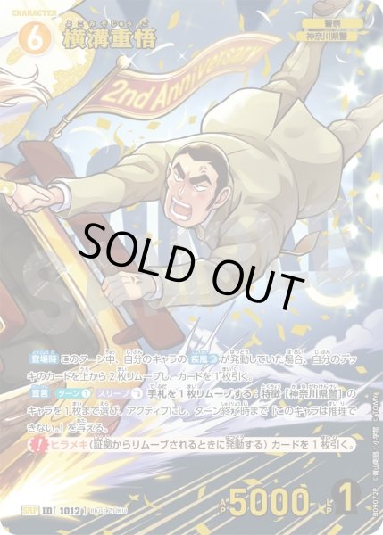 画像1: 横溝重悟【SRP】《黄》［1012]【CT-P09】 (1)