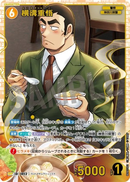 画像1: 横溝重悟(中華)【SRP】《黄》［1012]【CT-P09】 (1)