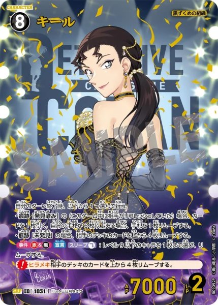 画像1: 【状態B】キール【SRP】《黒》［1031]【CT-P09】 (1)