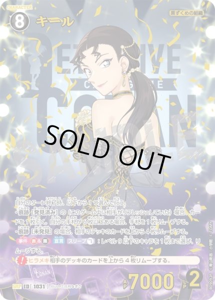 画像1: キール【SRP】《黒》［1031]【CT-P09】 (1)