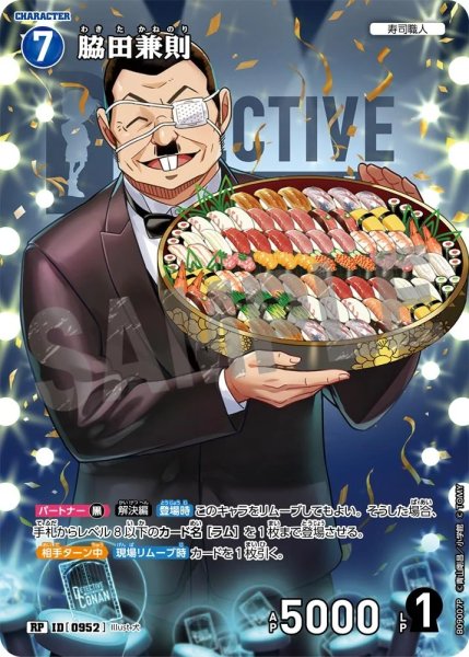 画像1: 脇田兼則【RP】《青》［952]【CT-P09】 (1)