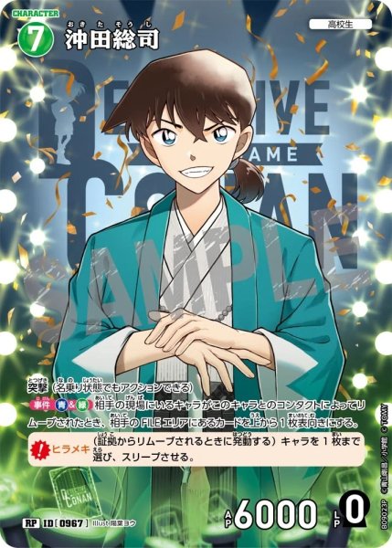 画像1: 沖田総司【RP】《緑》［967]【CT-P09】 (1)