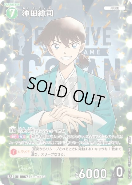 画像1: 沖田総司【RP】《緑》［967]【CT-P09】 (1)