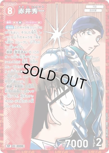 画像1: 赤井秀一【RP】《赤》［998]【CT-P09】 (1)