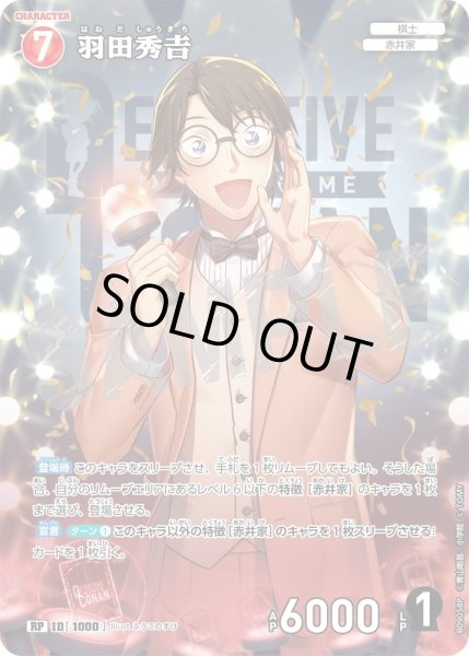 画像1: 羽田秀??【RP】《赤》［1000]【CT-P09】 (1)