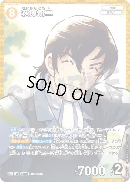 画像1: 萩原研二【RP】《黄》［1013]【CT-P09】 (1)