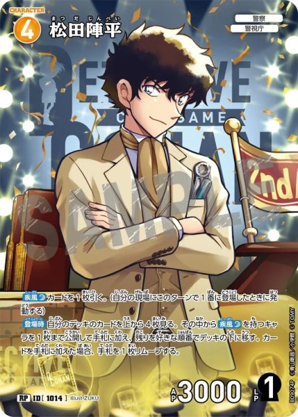 画像1: 【状態B】松田陣平(背景ロゴ)【RP】《黄》［1014]【CT-P09】 (1)