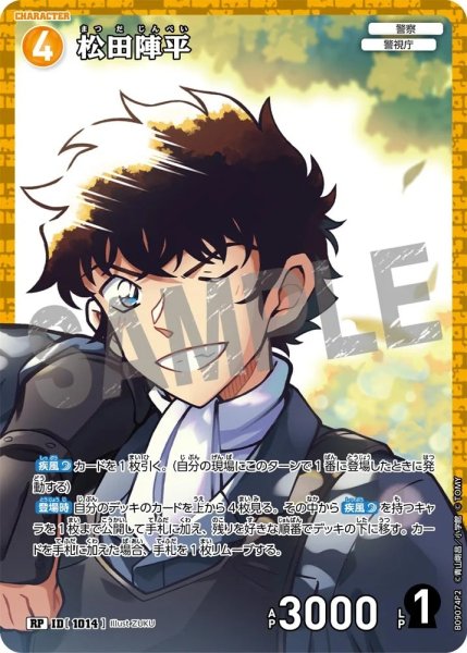 画像1: 松田陣平【RP】《黄》［1014]【CT-P09】 (1)