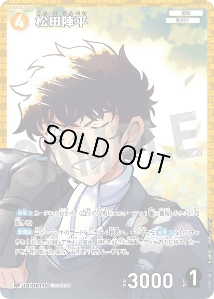 画像1: 松田陣平【RP】《黄》［1014]【CT-P09】 (1)