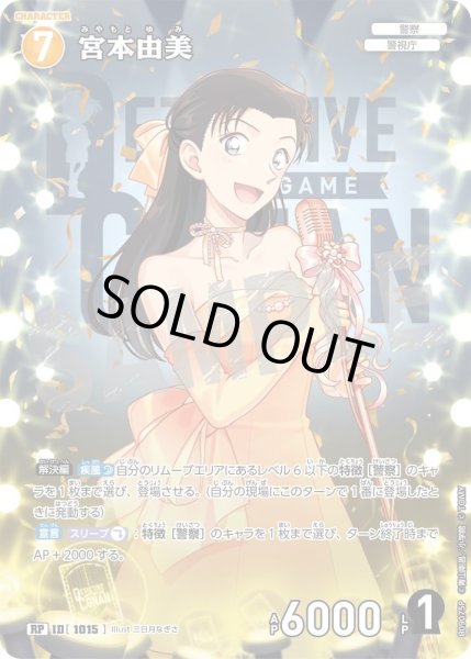 画像1: 宮本由美【RP】《黄》［1015]【CT-P09】 (1)