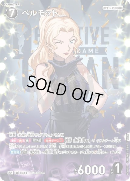 画像1: ベルモット【RP】《黒》［1034]【CT-P09】 (1)