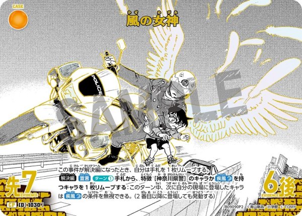 画像1: 風の女神【CP2】《黄》［1030]【CT-P09】 (1)