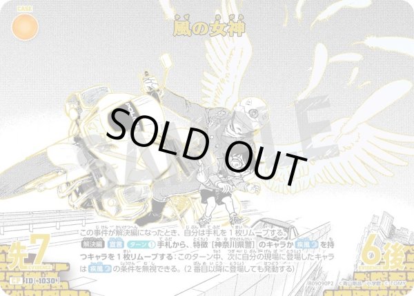 画像1: 風の女神【CP2】《黄》［1030]【CT-P09】 (1)