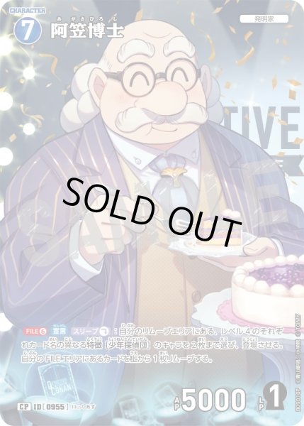 画像1: 阿笠博士【CP】《青》［955]【CT-P09】 (1)