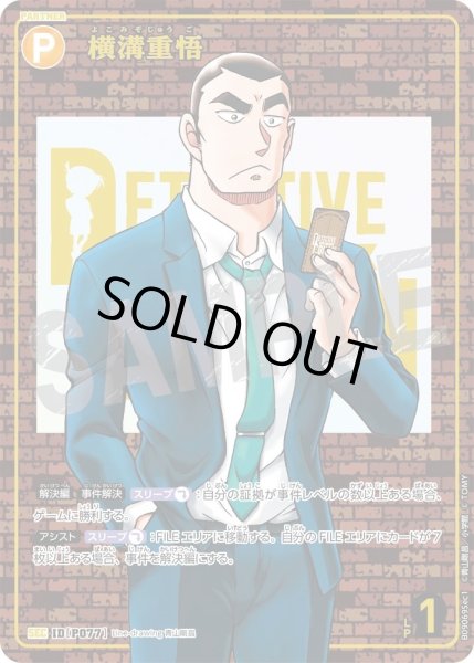 画像1: 横溝重悟【SEC】《黄》［SEC版P077]【CT-P09】 (1)