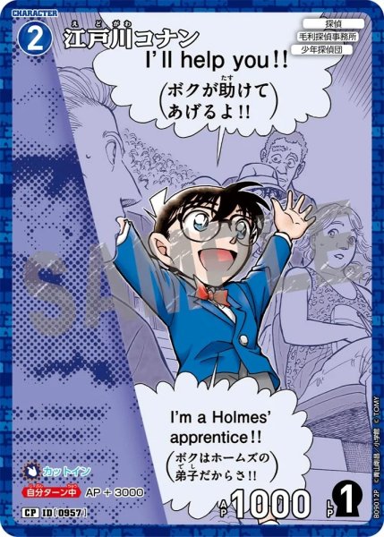 画像1: 江戸川コナン【CP】《青》［957]【CT-P09】 (1)