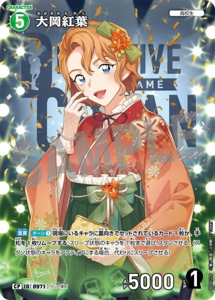 画像1: 大岡紅葉【CP】《緑》［0971]【CT-P09】 (1)