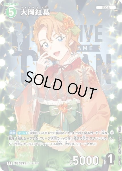 画像1: 大岡紅葉【CP】《緑》［0971]【CT-P09】 (1)