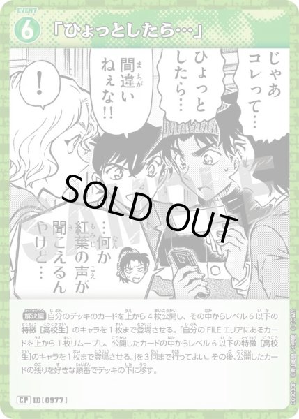 画像1: 「ひょっとしたら…」【CP】《緑》［977]【CT-P09】 (1)