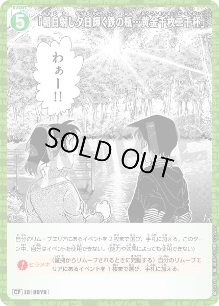 画像1: 「朝日射し夕日輝く鉄の瓶…黄金千枚二千杯」【CP】《緑》［978]【CT-P09】 (1)