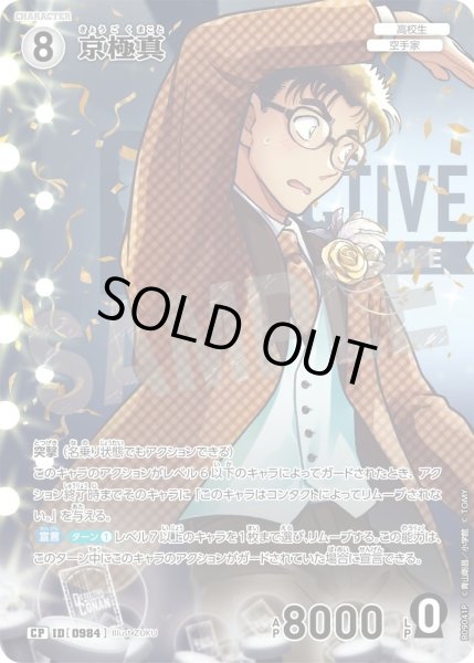 画像1: 京極真【CP】《白》［984]【CT-P09】 (1)