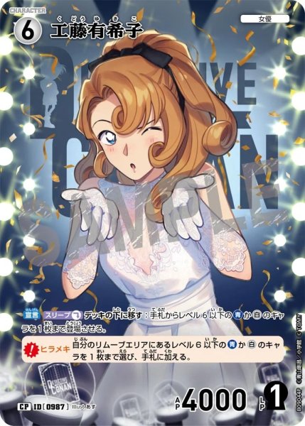 画像1: 工藤有希子【CP】《白》［987]【CT-P09】 (1)