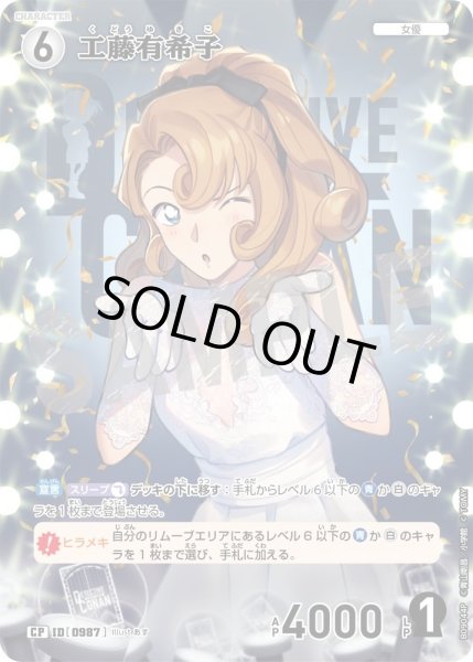 画像1: 工藤有希子【CP】《白》［987]【CT-P09】 (1)