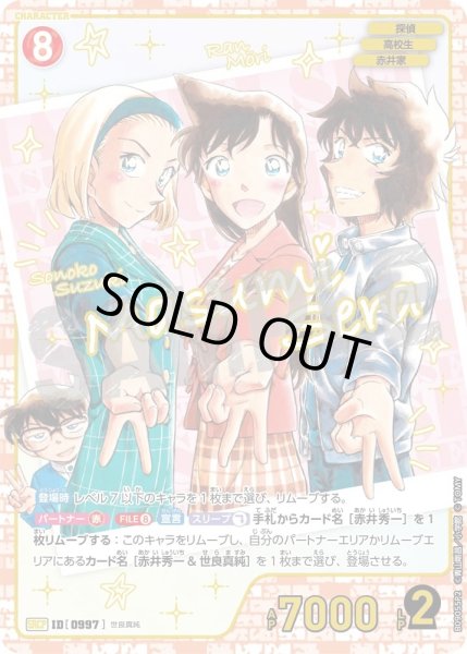 画像1: 世良真純【SRCP】《赤》［997]【CT-P09】 (1)