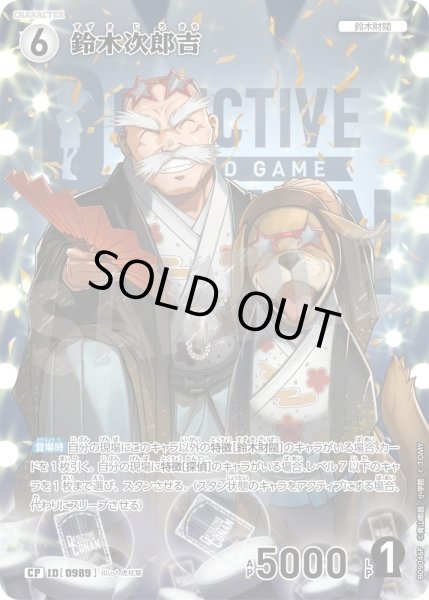 画像1: 鈴木次郎吉【CP】《白》［989]【CT-P09】 (1)