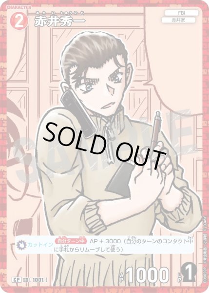 画像1: 赤井秀一【CP】《赤》［1001]【CT-P09】 (1)