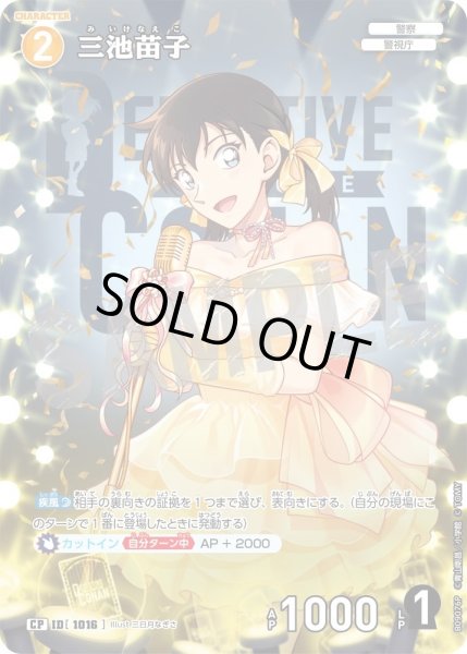 画像1: 三池苗子【CP】《黄》［1016]【CT-P09】 (1)
