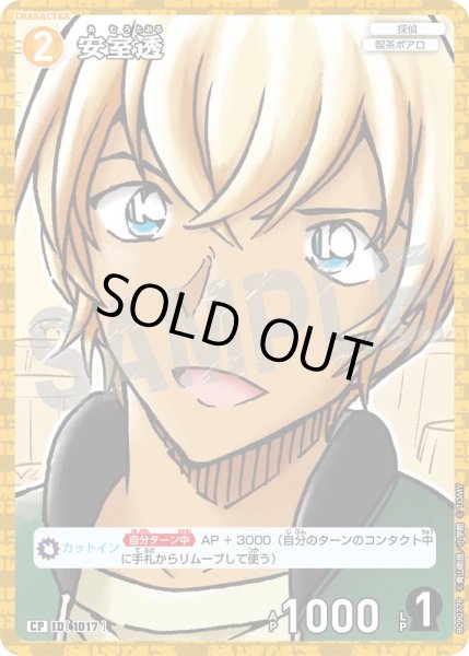 画像1: 安室透【CP】《黄》［1017]【CT-P09】 (1)