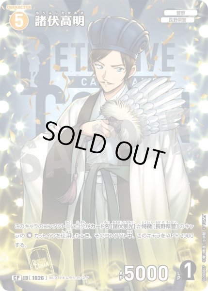 画像1: 諸伏高明【CP】《黄》［1026]【CT-P09】 (1)