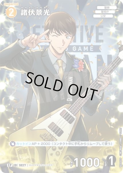 画像1: 諸伏景光【CP】《黄》［1027]【CT-P09】 (1)