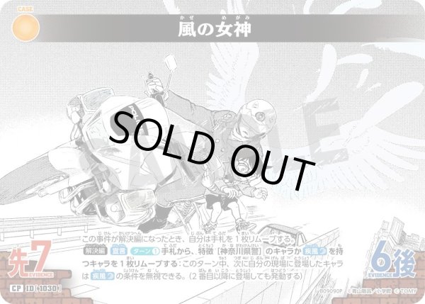 画像1: 風の女神【CP】《黄》［1030]【CT-P09】 (1)