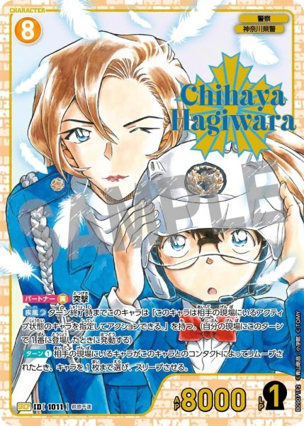 画像1: 【状態B】萩原千速【SRCP】《黄》［1011]【CT-P09】 (1)