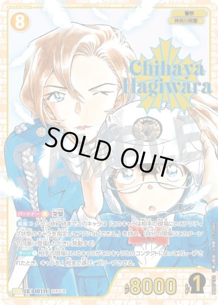 画像1: 萩原千速【SRCP】《黄》［1011]【CT-P09】 (1)