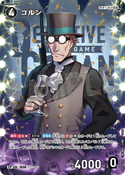 画像1: コルン【CP】《黒》［1036]【CT-P09】 (1)
