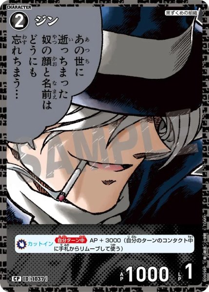 画像1: ジン【CP】《黒》［1037]【CT-P09】 (1)