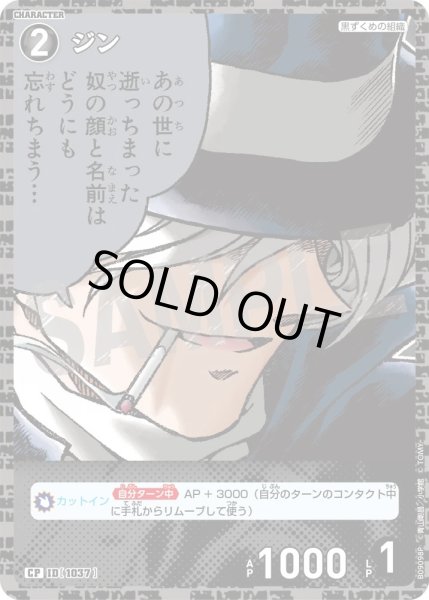 画像1: ジン【CP】《黒》［1037]【CT-P09】 (1)