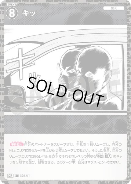 画像1: キッ【CP】《黒》［1044]【CT-P09】 (1)