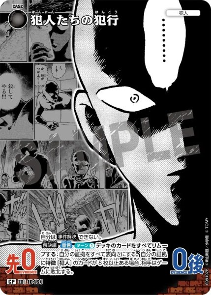 画像1: 犯人たちの犯行【CP】《黒》［1046]【CT-P09】 (1)