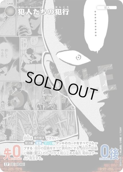 画像1: 犯人たちの犯行【CP】《黒》［1046]【CT-P09】 (1)