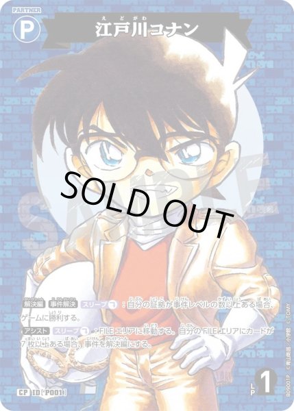 画像1: 江戸川コナン【CP】《青》［P001]【CT-P09】 (1)