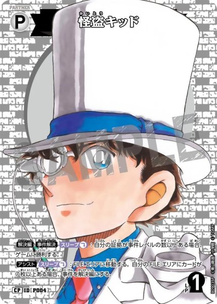 画像1: 怪盗キッド【CP】《白》［P004]【CT-P09】 (1)