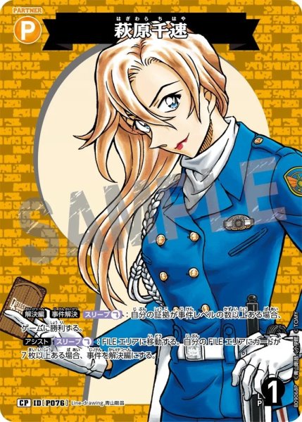 画像1: 萩原千速【CP】《黄》［P076]【CT-P09】 (1)