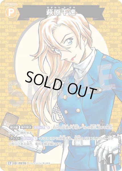 画像1: 萩原千速【CP】《黄》［P076]【CT-P09】 (1)