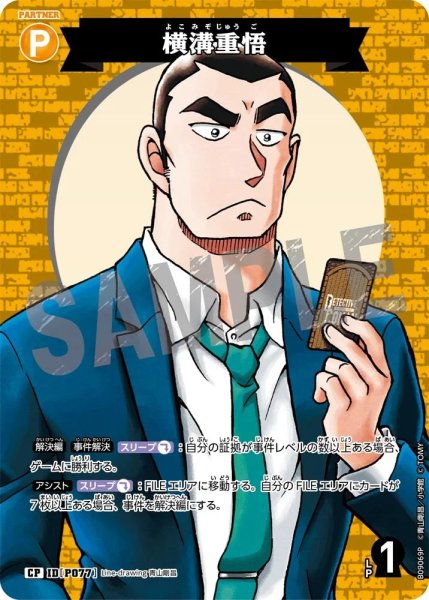画像1: 横溝重悟【CP】《黄》［P077]【CT-P09】 (1)