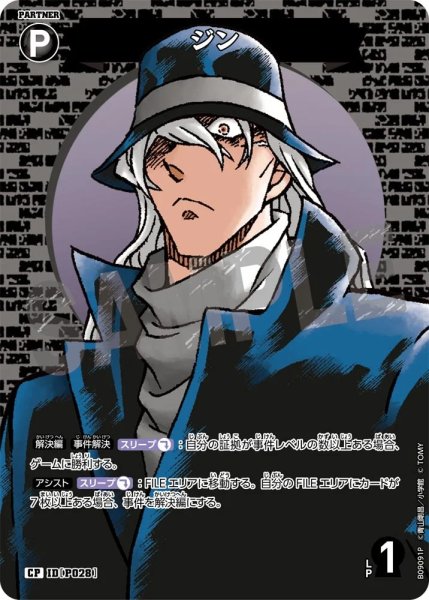 画像1: ジン【CP】《黒》［P028]【CT-P09】 (1)